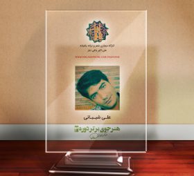 علی شیبانی - هنرجوی برتر دوره 3 کارگاه مجازی شعر و ترانه یاغیانه علی اکبر یاغی تبار