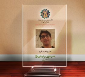 علی شیبانی - هنرجوی برتر دوره 4 کارگاه مجازی شعر و ترانه یاغیانه علی اکبر یاغی تبار