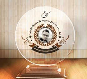 علی سینا - صدای برتر دومین دوره مسابقه دکلمه و مسابقه گویندگی جام صدای برتر دکلمافون