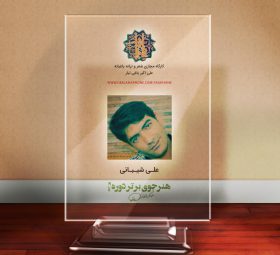 علی شیبانی - هنرجوی برتر دوره 1 کارگاه مجازی شعر و ترانه یاغیانه