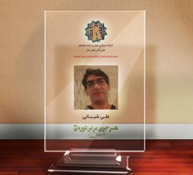 علی شیبانی - هنرجوی برتر دوره 2 کارگاه مجازی شعر و ترانه یاغیانه علی اکبر یاغی تبار