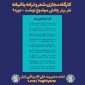 الهه رضایی فرد - هنرجوی برتر چالش موضوع نوشت نهمین دوره کارگاه مجازی شعر و ترانه یاغیانه