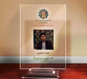 حجت حصاری - هنرجوی برتر نهمین دوره کارگاه مجازی شعر و ترانه یاغیانه