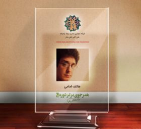 هاتف امامی - هنرجوی برتر دوره 10 کارگاه شعر و ترانه علی اکبر یاغی تبار
