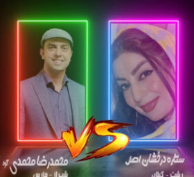 Setare Derakhshan Asl VS Mohammadreza Mohammadi