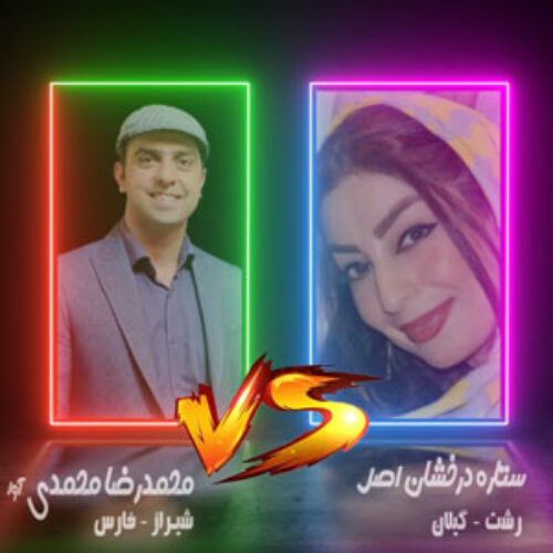 Setare Derakhshan Asl VS Mohammadreza Mohammadi