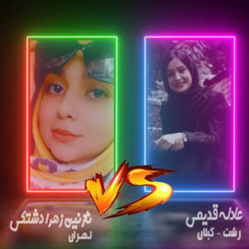 Adele Ghadimi VS Nazanin Zahra Dashtaki