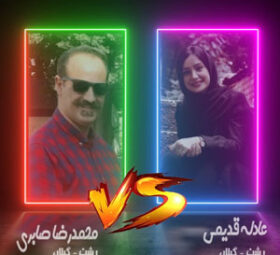 Adeleh Ghadimi VS Mohammad Reza Saberi