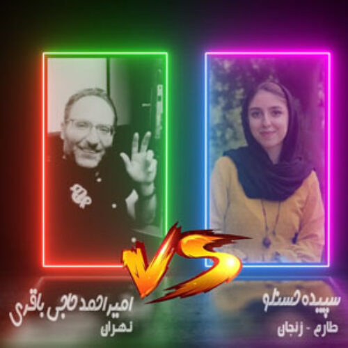 Sepide Hasanlou VS AmirAhmad Haji Bagheri