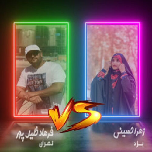 Farhad Khalilpoor VS Zahra Hosseini