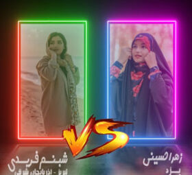 Zahra Hosseini VS Shabnam Faridi
