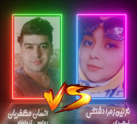 Nazanin Zahra Dashtaki VS Ehsan Mozafariyan