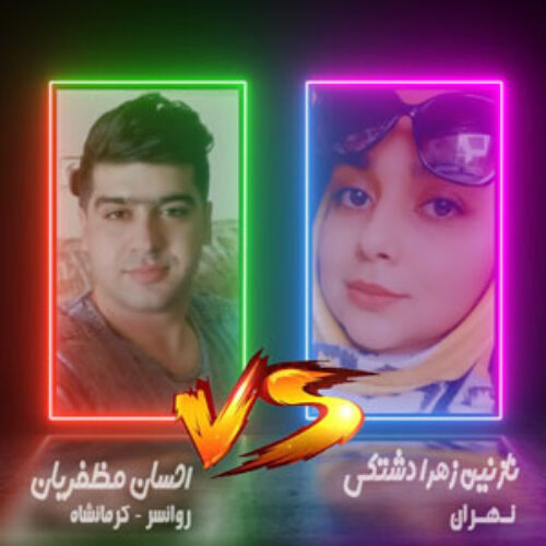 Nazanin Zahra Dashtaki VS Ehsan Mozafariyan