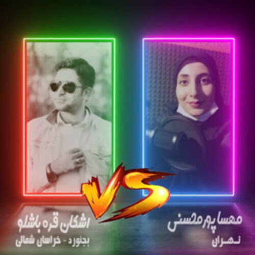 Mahsa PourMohseni VS Ashkan GhareBashlou