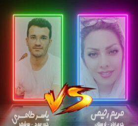 Yaser Taheri VS Maryam Rahimi