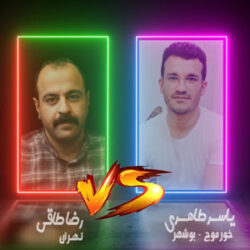 Yaser Taheri VS Reza Taghi
