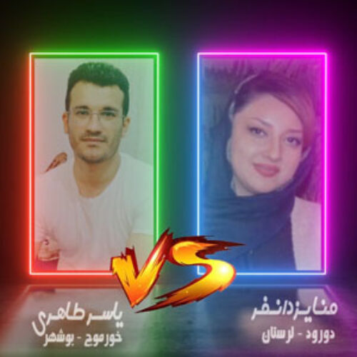 Mona Yazdanfar Vs Yaser Taheri