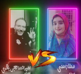Mahla Zahedi VS AmirAhmad HajiBagheri