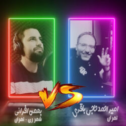 AmirAhmad HajiBagheri VS Bahman Afraei
