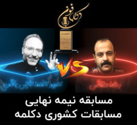 AmirAhmad HajiBagheri VS Reza Taghi