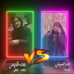 Zahra Hosseini VS Adeleh Ghadimi