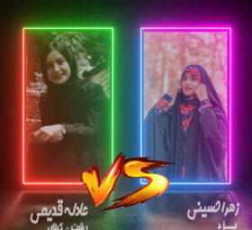 Zahra Hosseini VS Adeleh Ghadimi